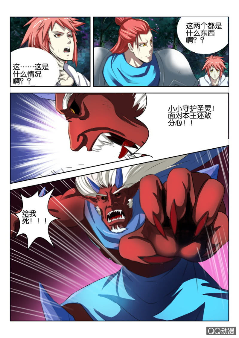 《疯狂的赌博》第八回 第5页