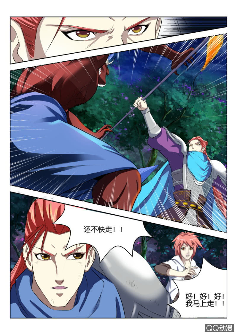 《疯狂的赌博》第八回 第6页