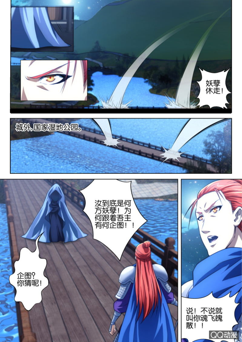 《疯狂的赌博》第六回 第10页