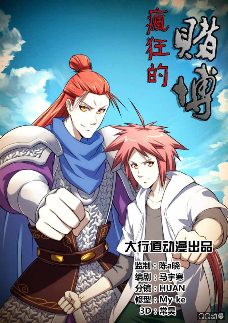《疯狂的赌博》第六回 第1页