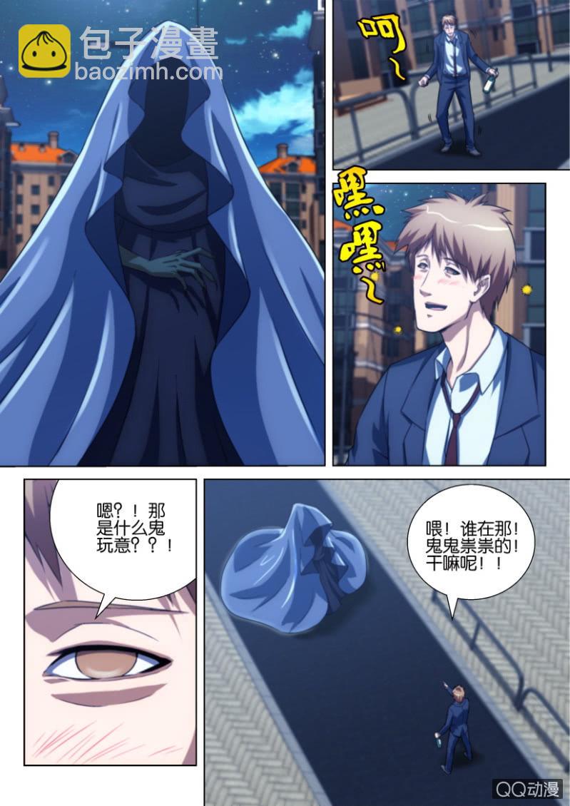 《疯狂的赌博》第六回 第4页