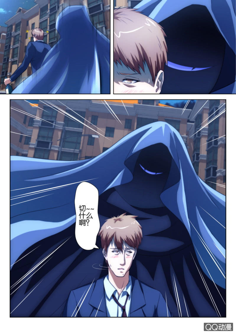 《疯狂的赌博》第六回 第6页