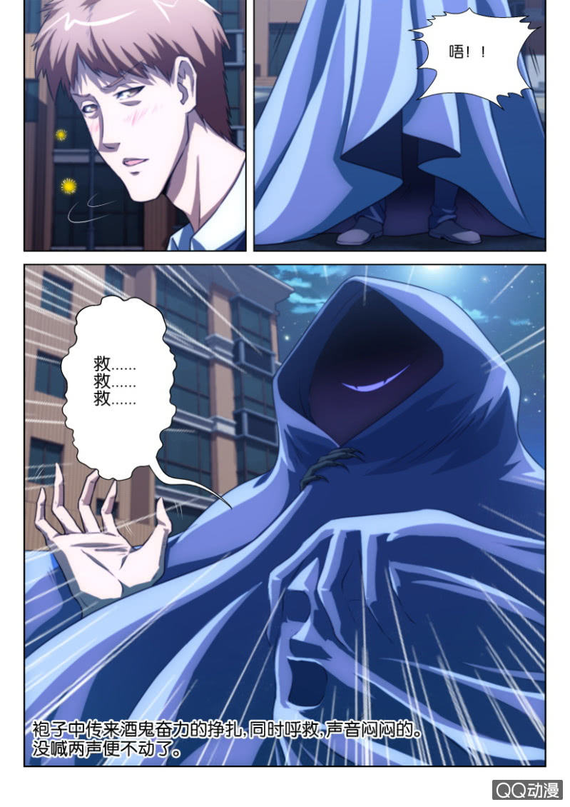 《疯狂的赌博》第六回 第7页