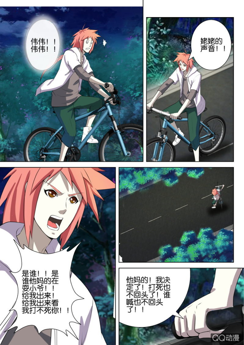 《疯狂的赌博》第五回 第10页