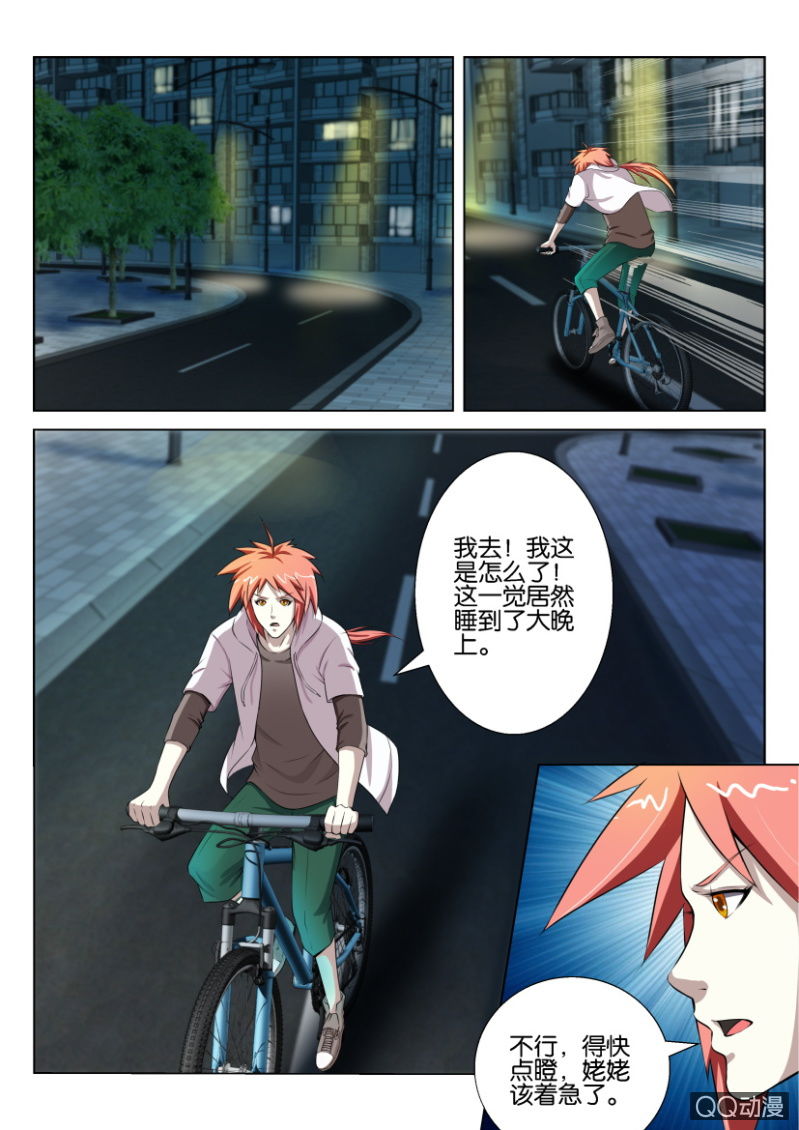 《疯狂的赌博》第五回 第2页