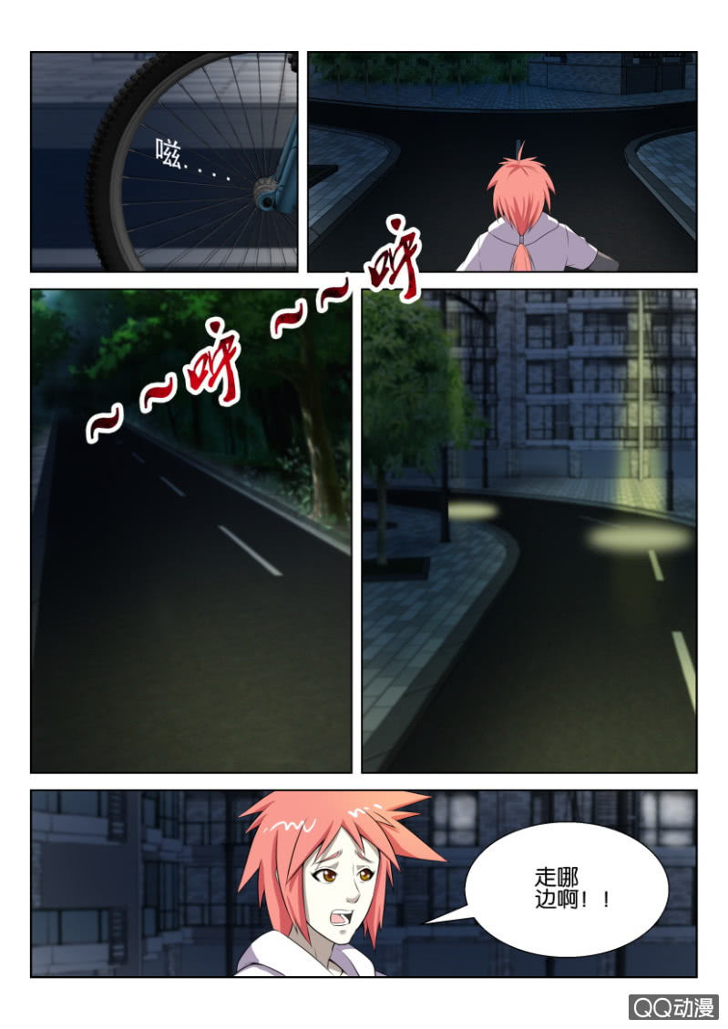 《疯狂的赌博》第五回 第3页