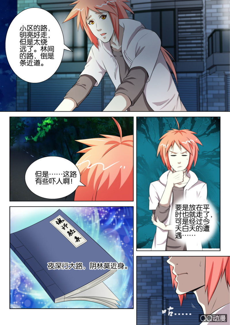 《疯狂的赌博》第五回 第4页