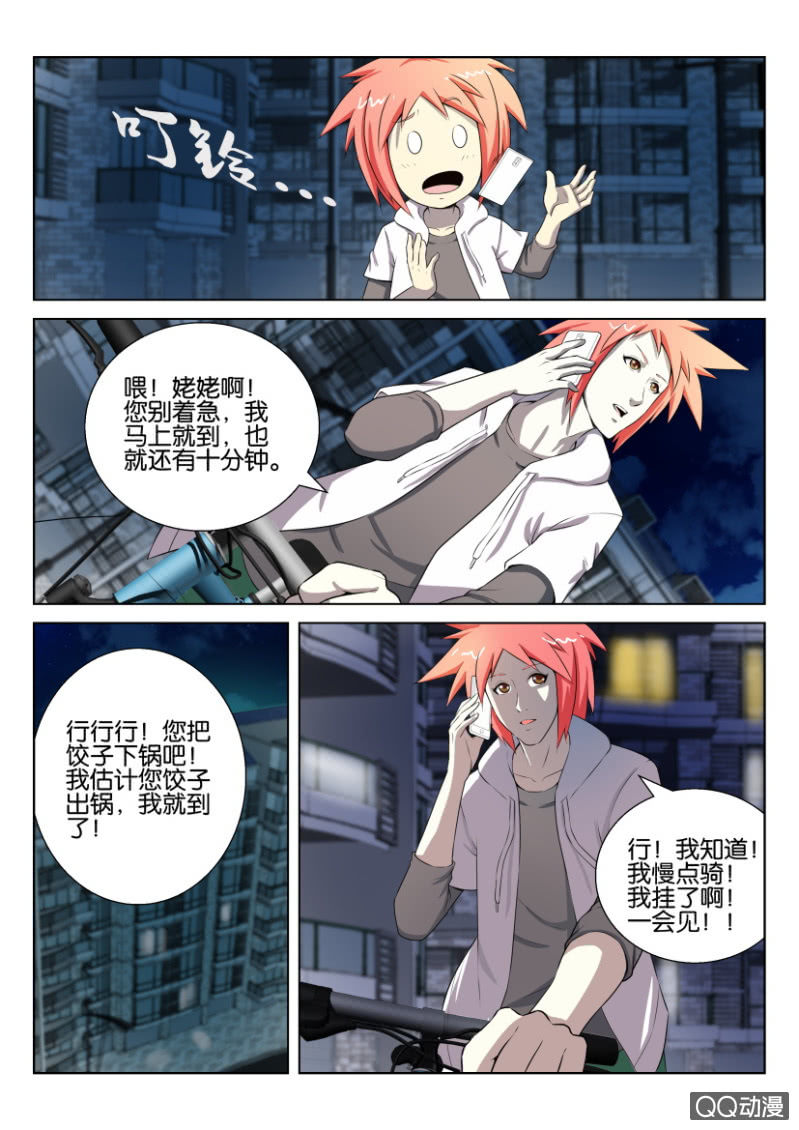 《疯狂的赌博》第五回 第5页