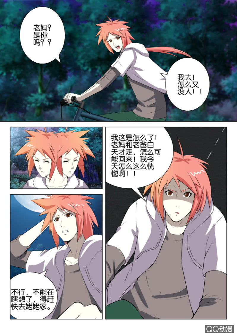 《疯狂的赌博》第五回 第9页
