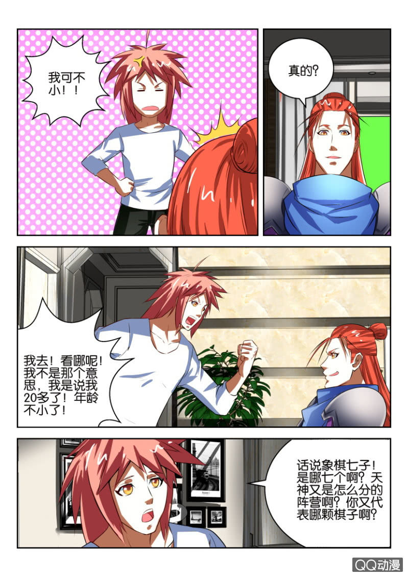 《疯狂的赌博》第十回 第10页