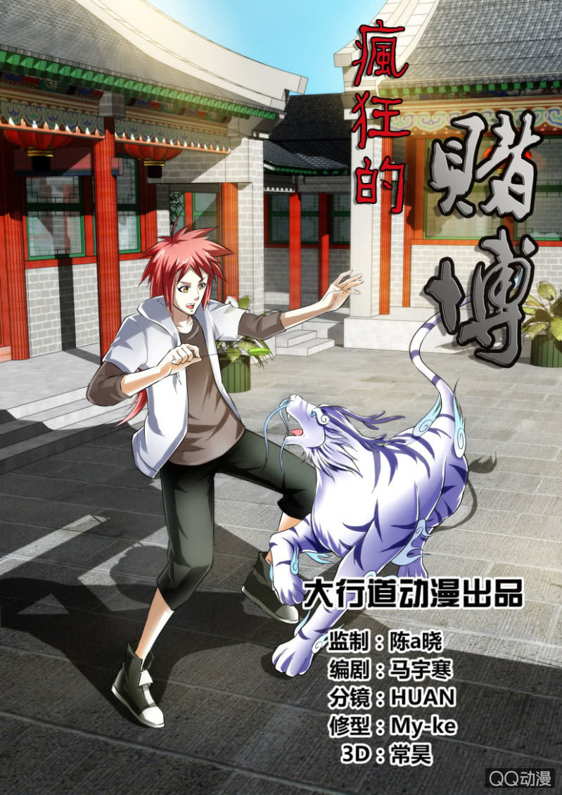 《疯狂的赌博》第十回 第15页