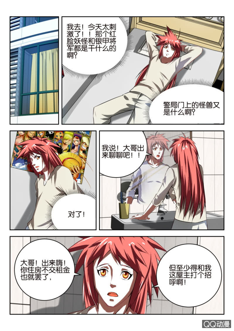 《疯狂的赌博》第十回 第3页