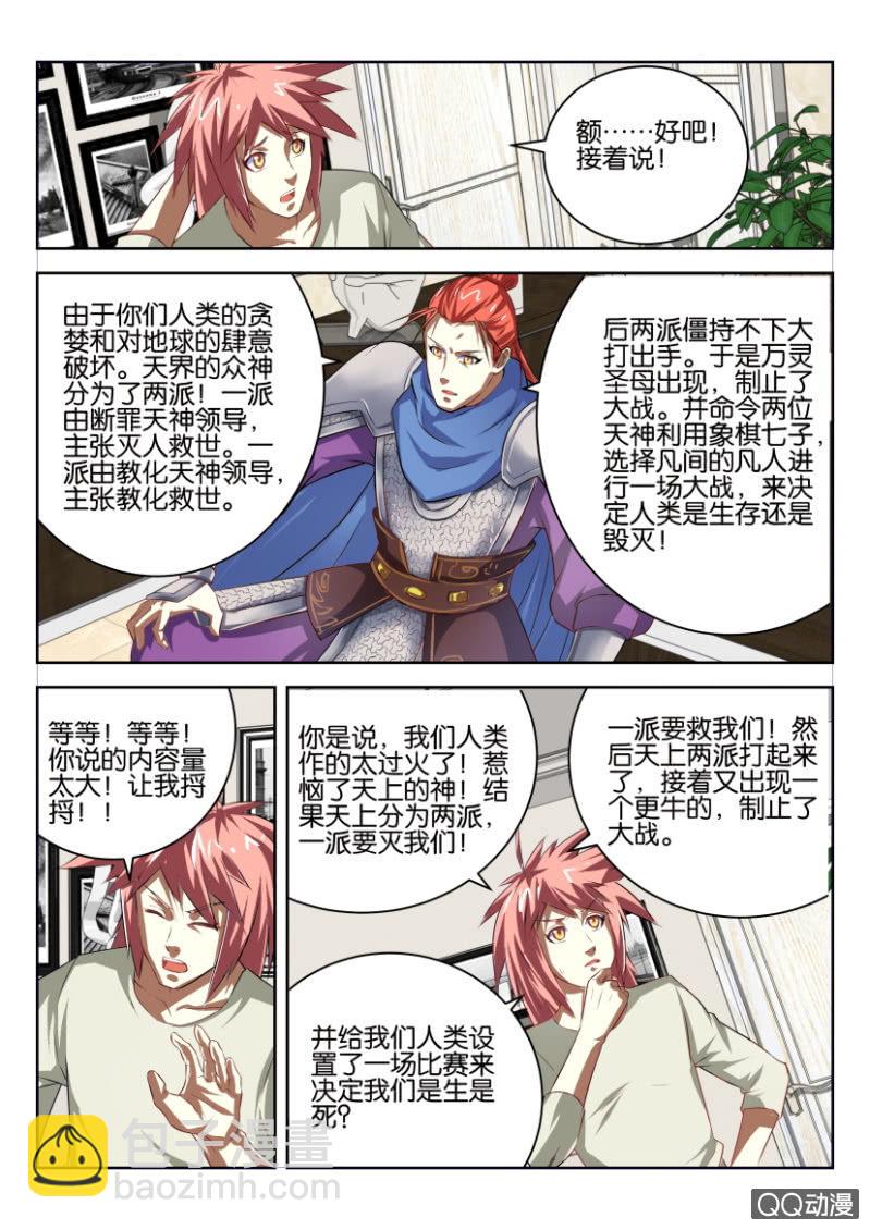 《疯狂的赌博》第十回 第5页