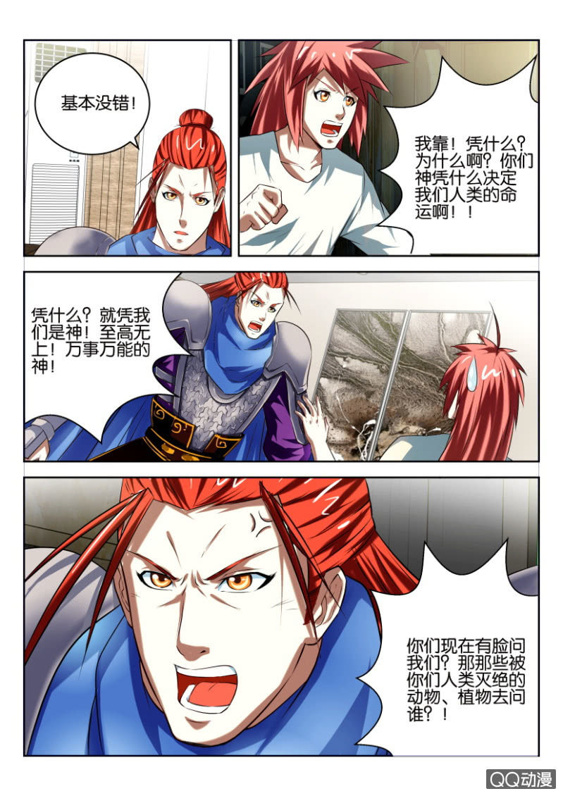 《疯狂的赌博》第十回 第6页