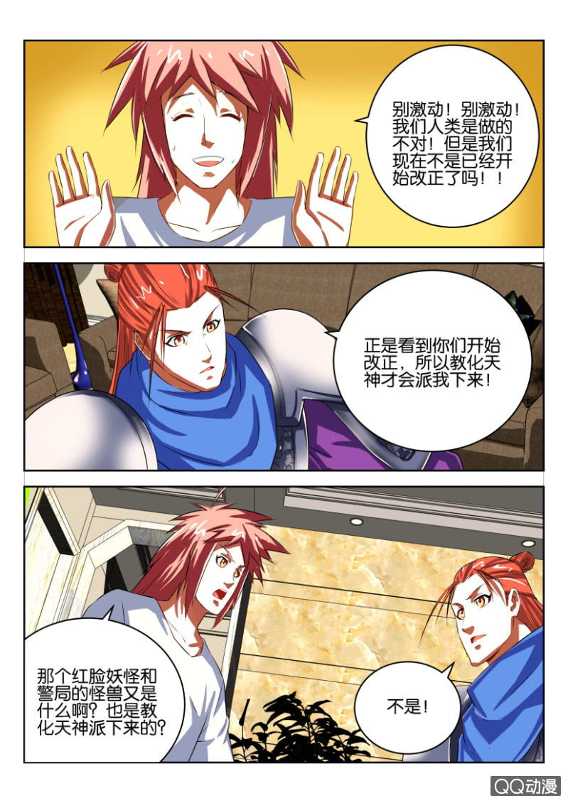 《疯狂的赌博》第十回 第7页