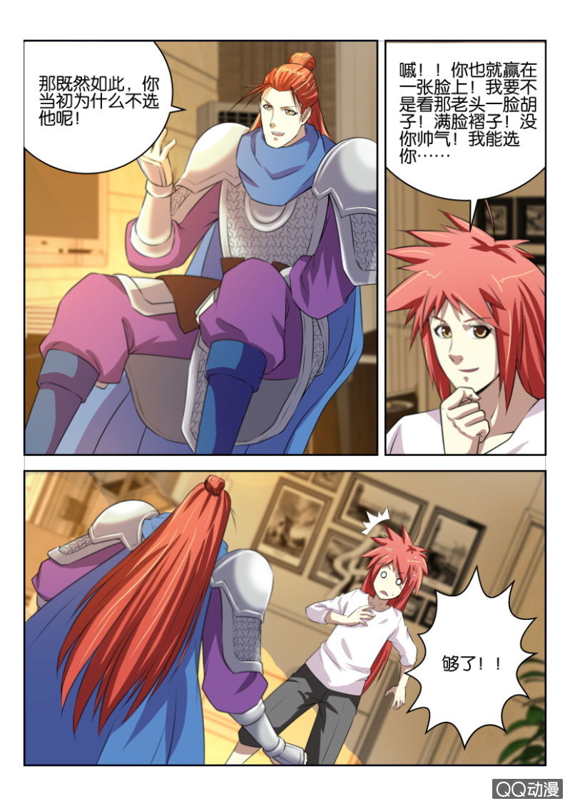 《疯狂的赌博》第十一回 第10页