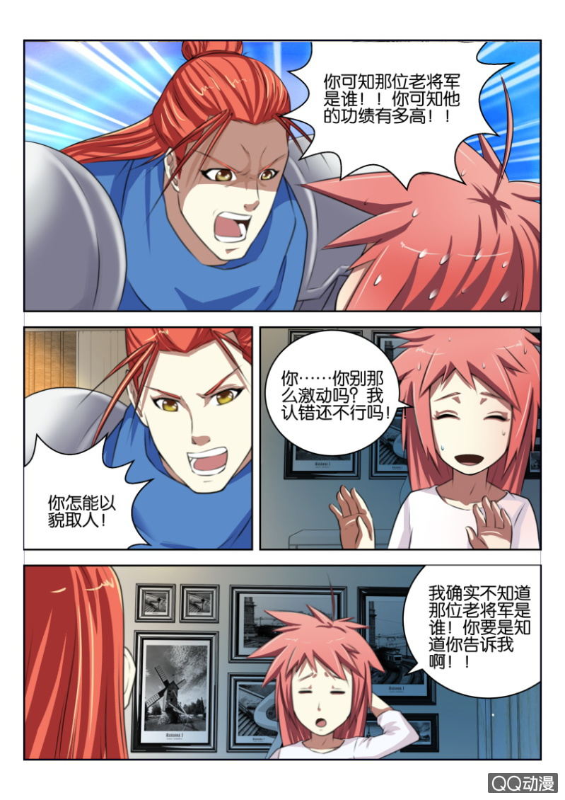《疯狂的赌博》第十一回 第12页