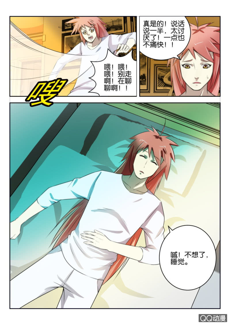 《疯狂的赌博》第十一回 第14页