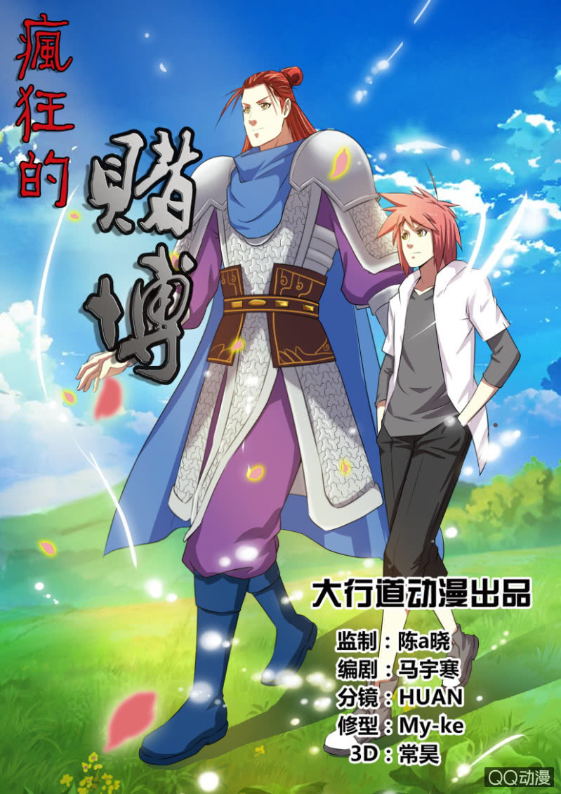 《疯狂的赌博》第十一回 第1页
