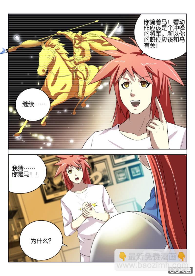 《疯狂的赌博》第十一回 第3页