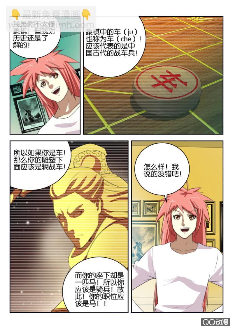 《疯狂的赌博》第十一回 第4页