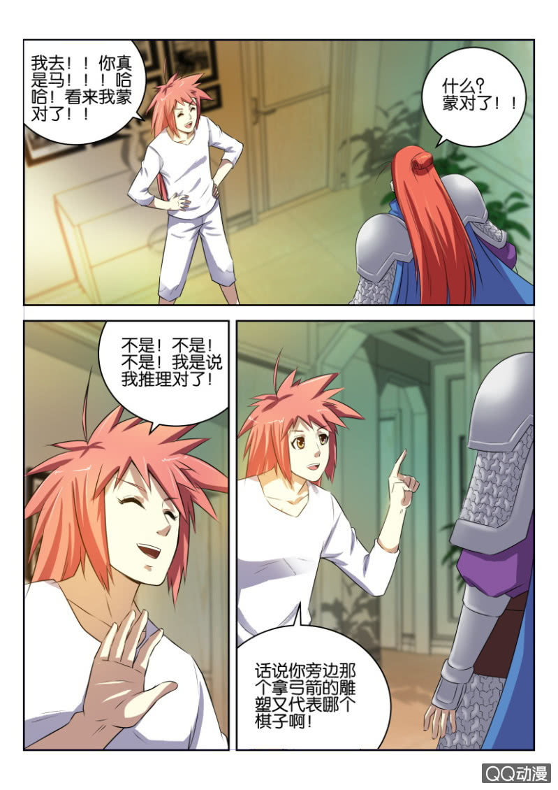 《疯狂的赌博》第十一回 第6页