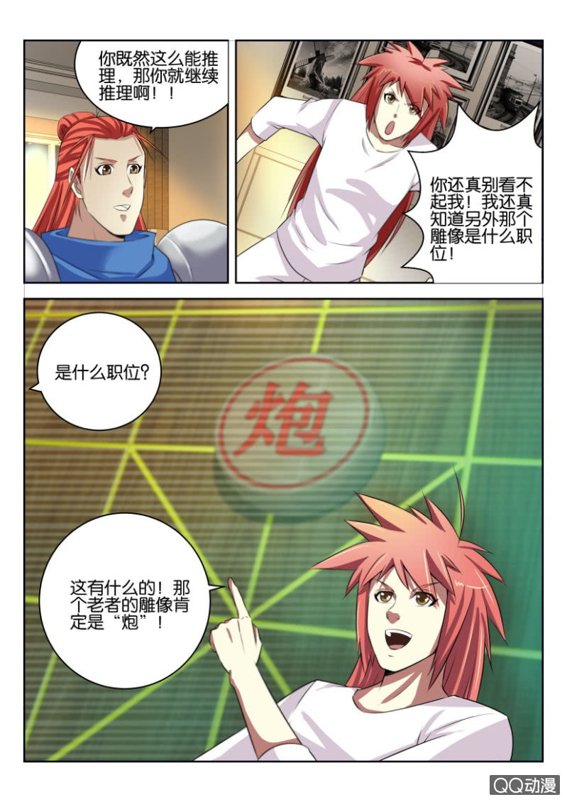 《疯狂的赌博》第十一回 第7页