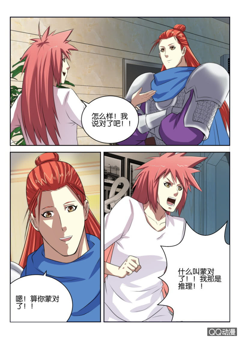 《疯狂的赌博》第十一回 第8页