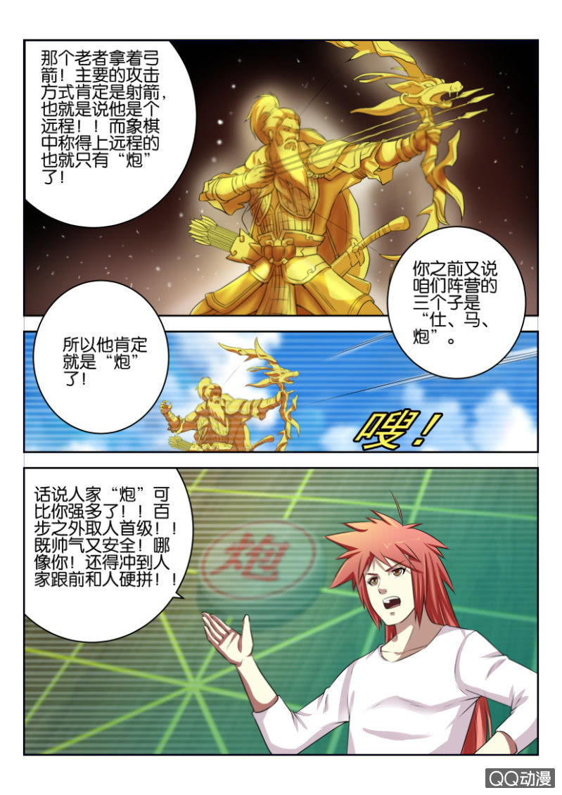 《疯狂的赌博》第十一回 第9页