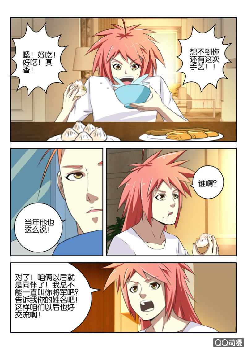 《疯狂的赌博》第十二回 第11页