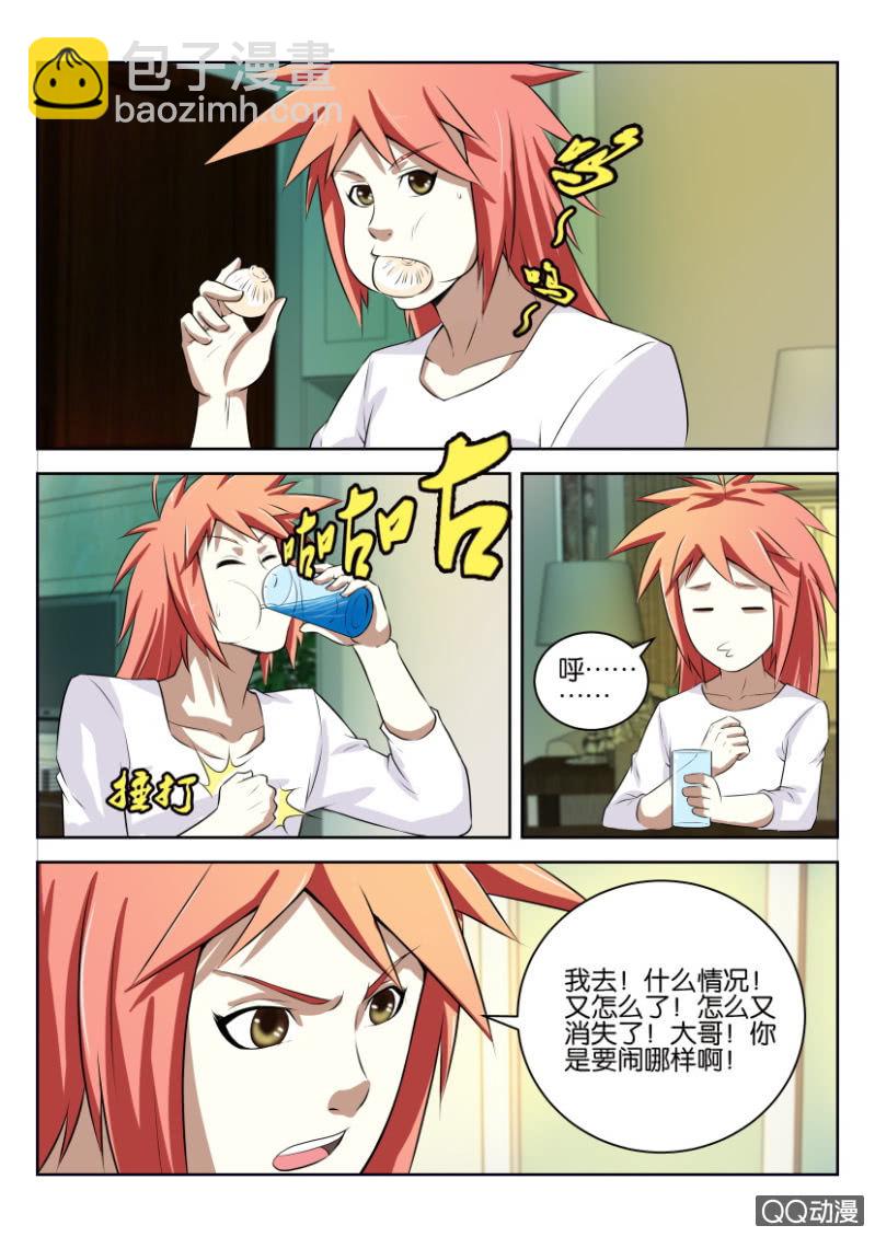 《疯狂的赌博》第十二回 第13页