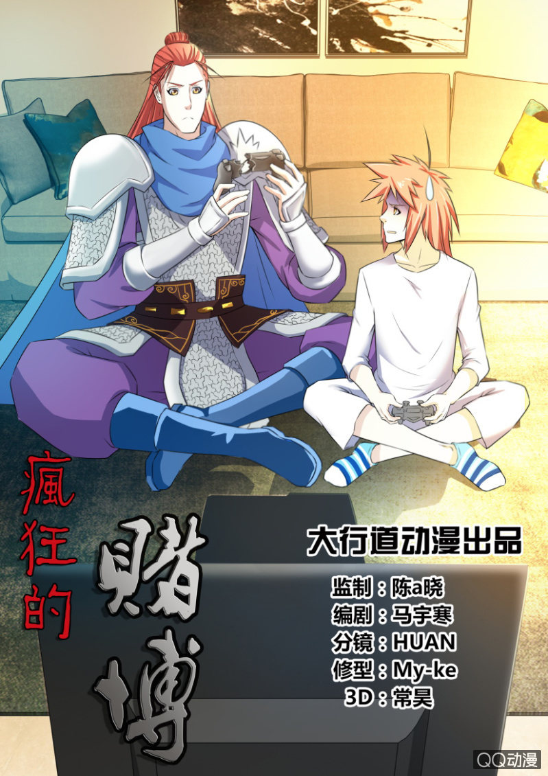 《疯狂的赌博》第十二回 第1页