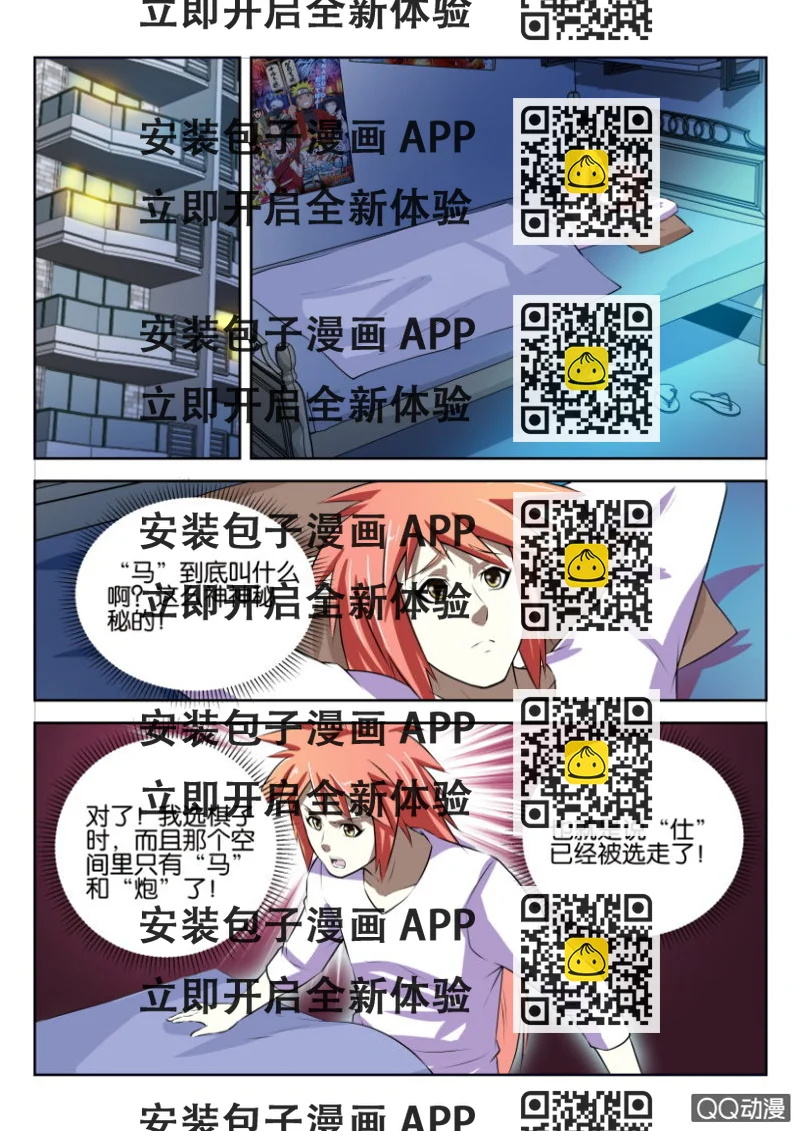 《疯狂的赌博》第十二回 第2页