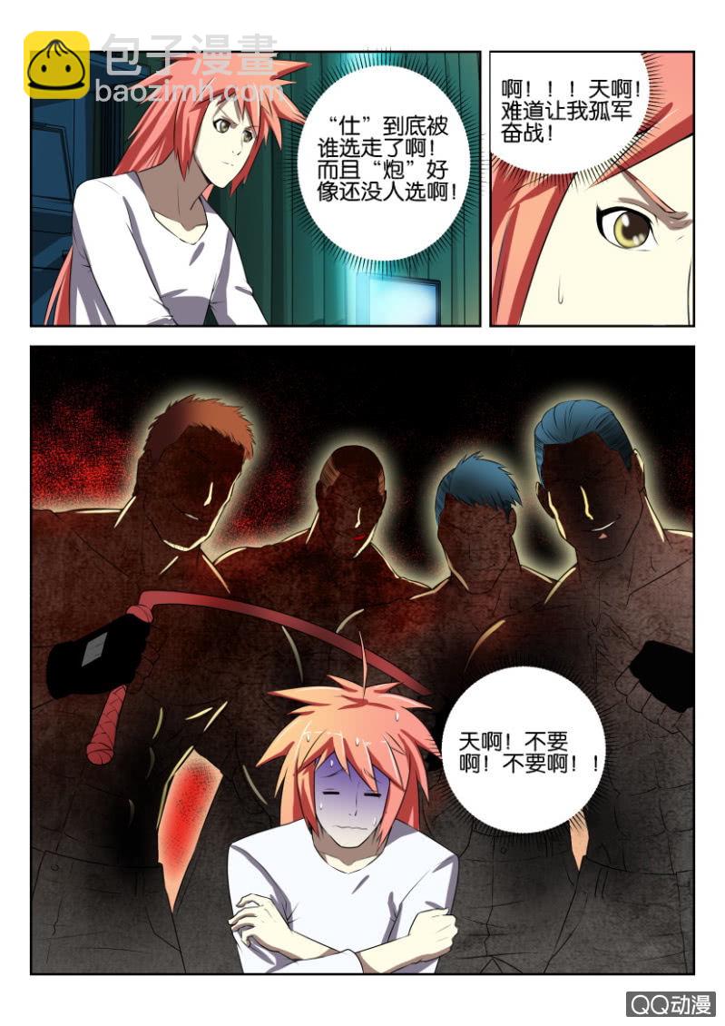 《疯狂的赌博》第十二回 第3页