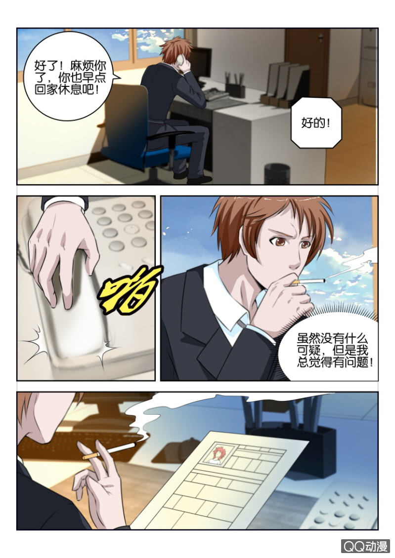 《疯狂的赌博》第十二回 第5页