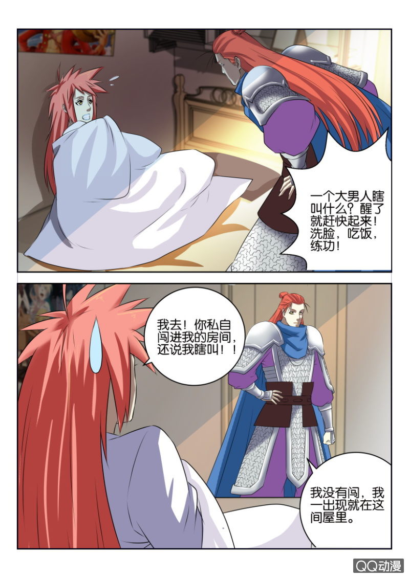《疯狂的赌博》第十二回 第7页