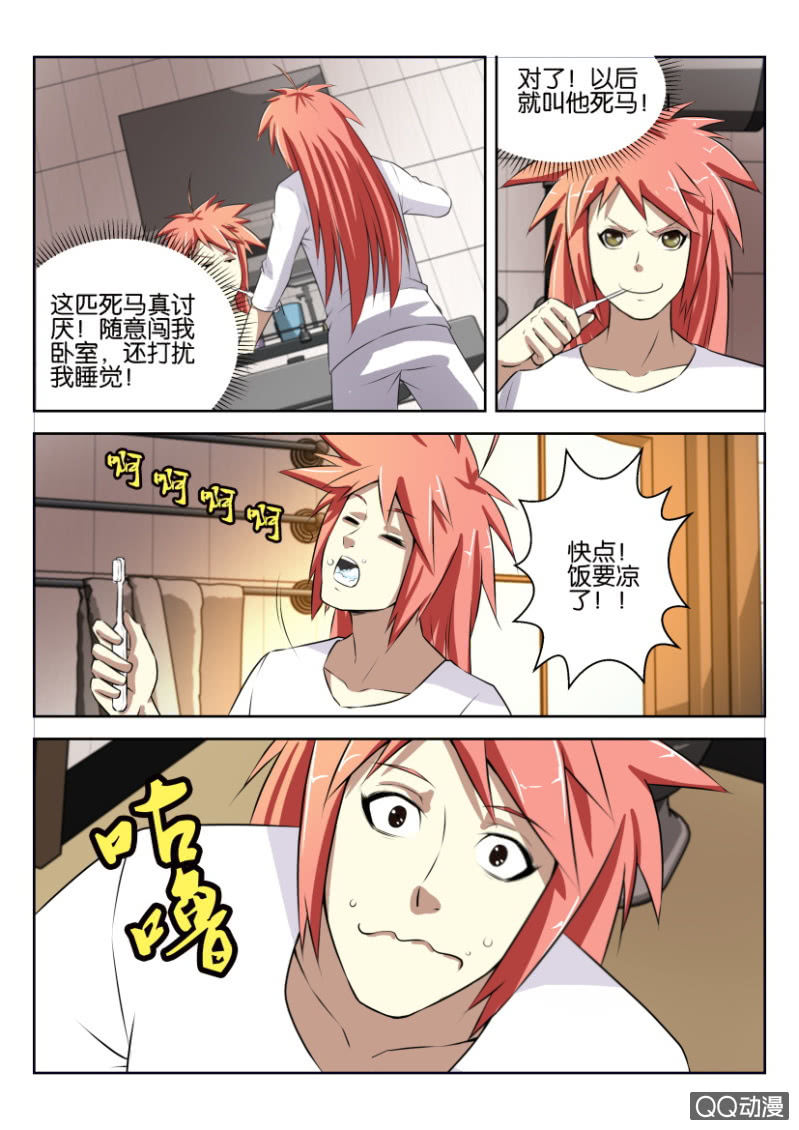 《疯狂的赌博》第十二回 第8页