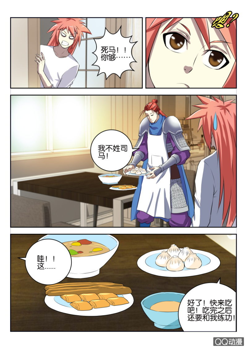 《疯狂的赌博》第十二回 第9页