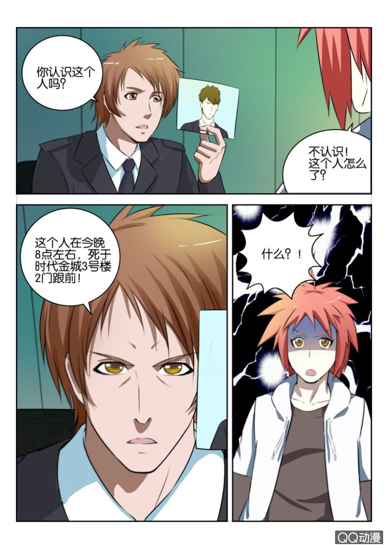 《疯狂的赌博》第九回 第10页