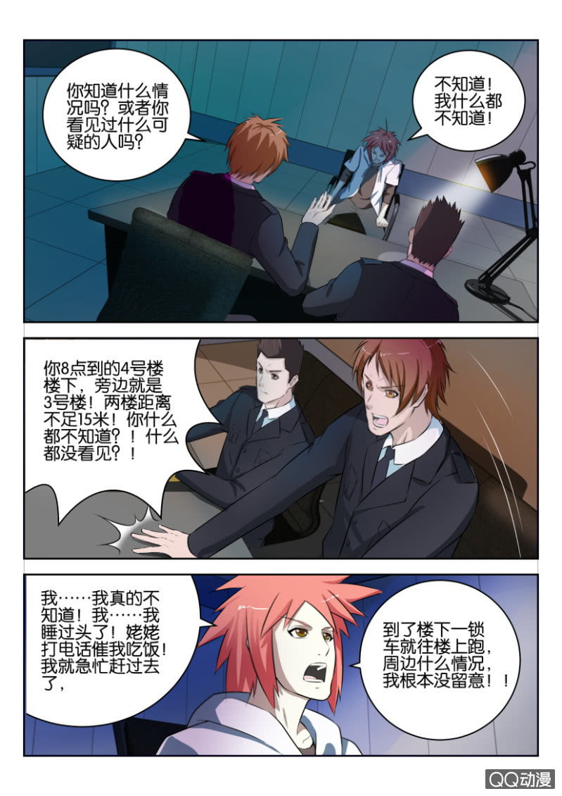 《疯狂的赌博》第九回 第11页