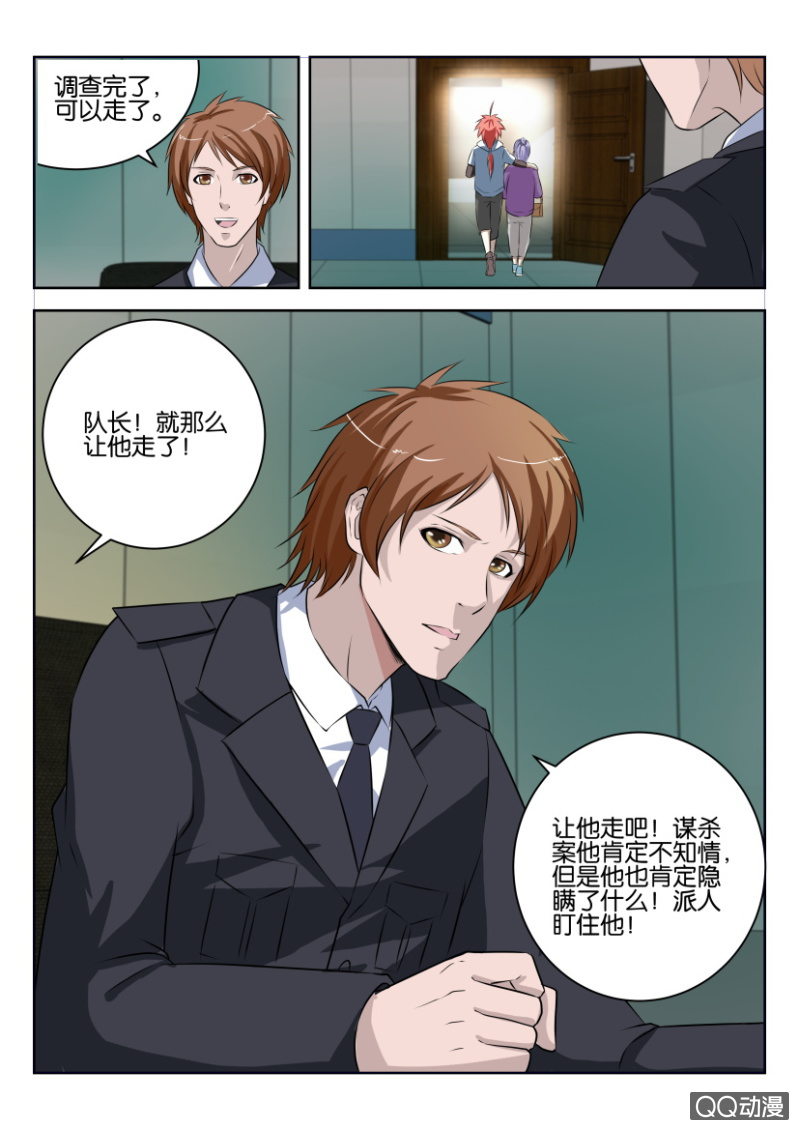 《疯狂的赌博》第九回 第14页