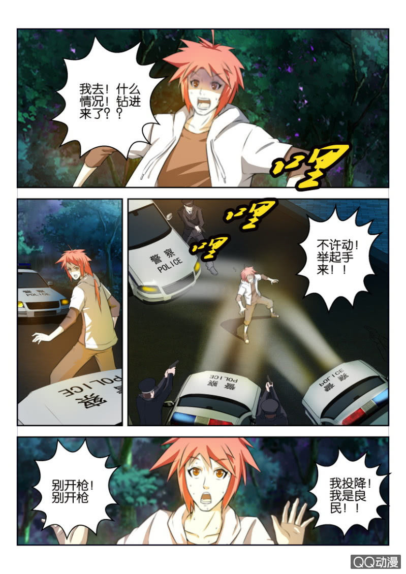《疯狂的赌博》第九回 第2页