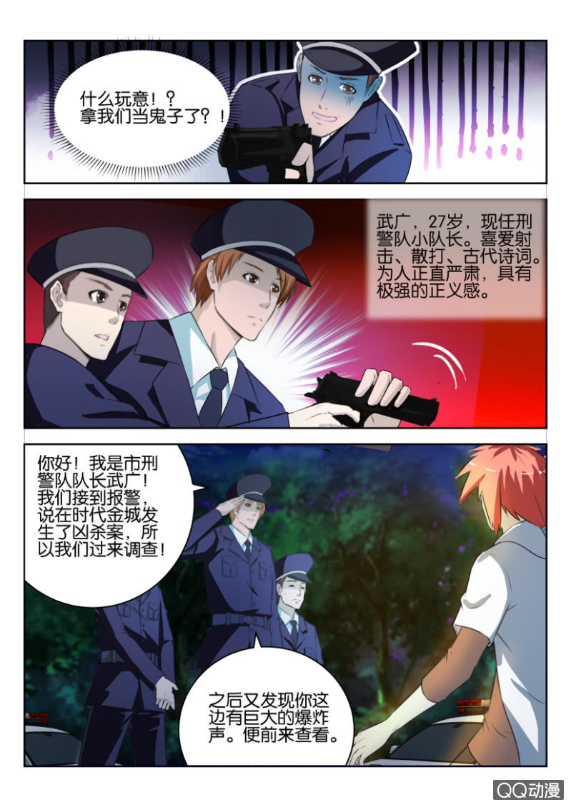 《疯狂的赌博》第九回 第3页