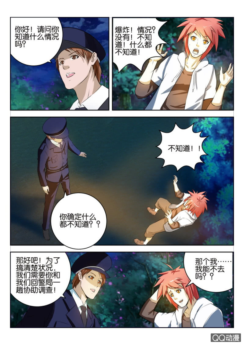 《疯狂的赌博》第九回 第4页