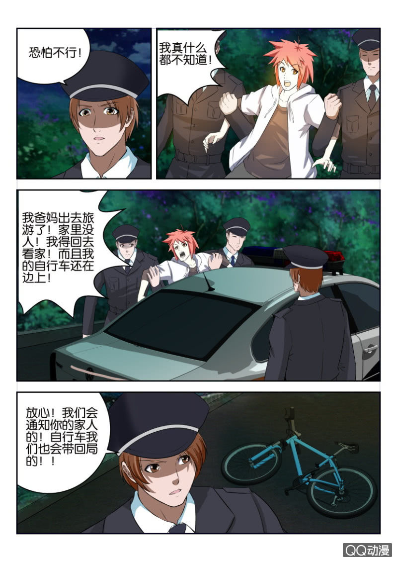 《疯狂的赌博》第九回 第5页