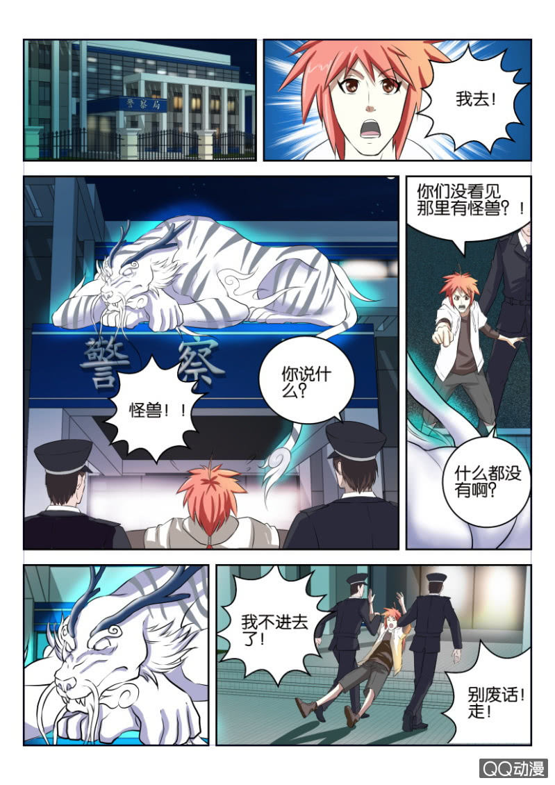 《疯狂的赌博》第九回 第6页