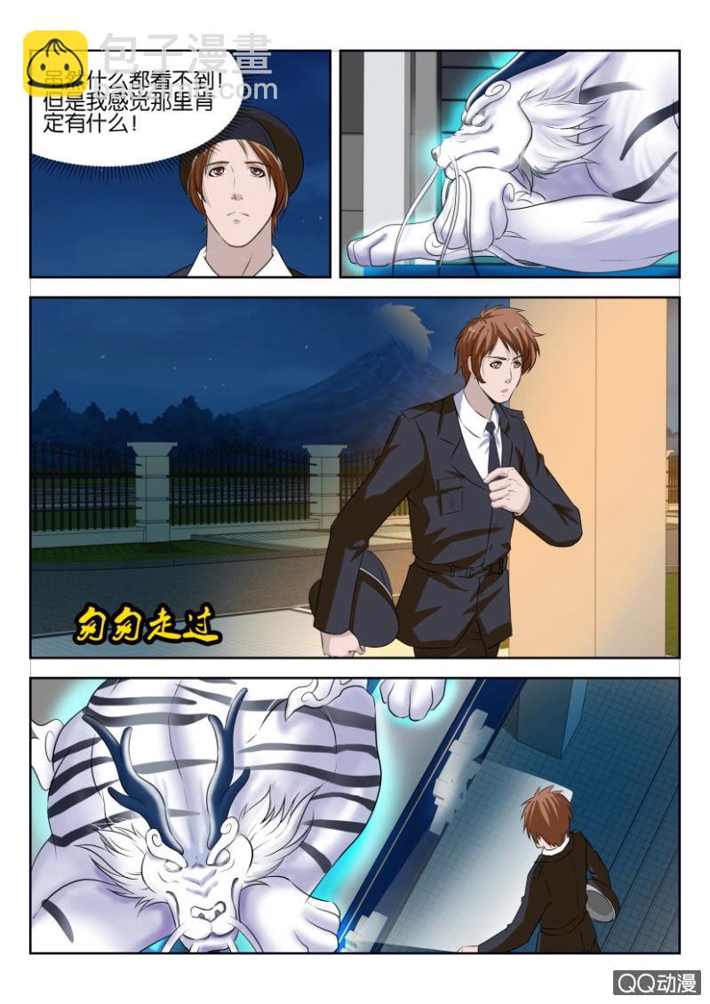 《疯狂的赌博》第九回 第8页