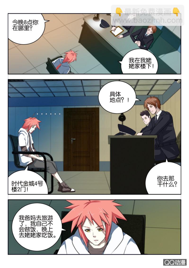 《疯狂的赌博》第九回 第9页