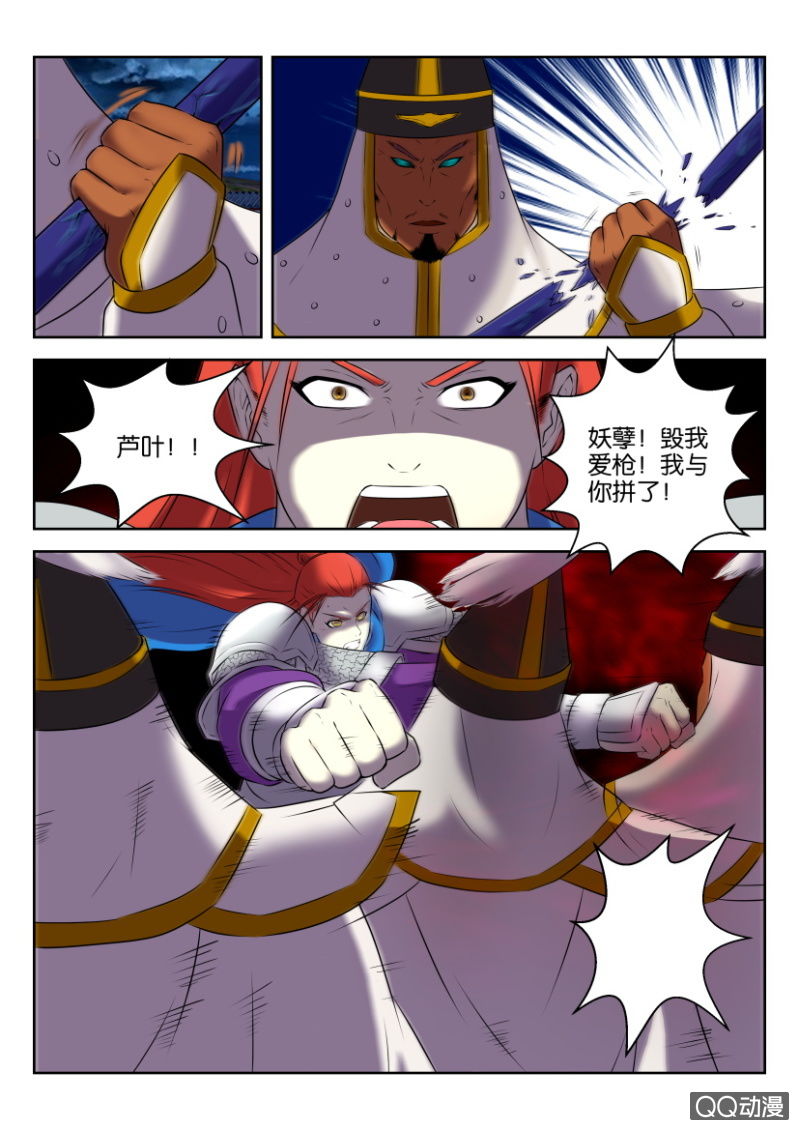 《疯狂的赌博》第十六回 第11页