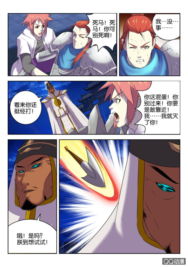 《疯狂的赌博》第十六回 第14页